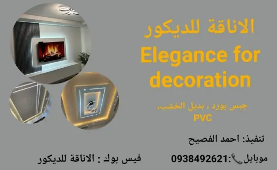 ديكورات اسقف مستعارة حمص