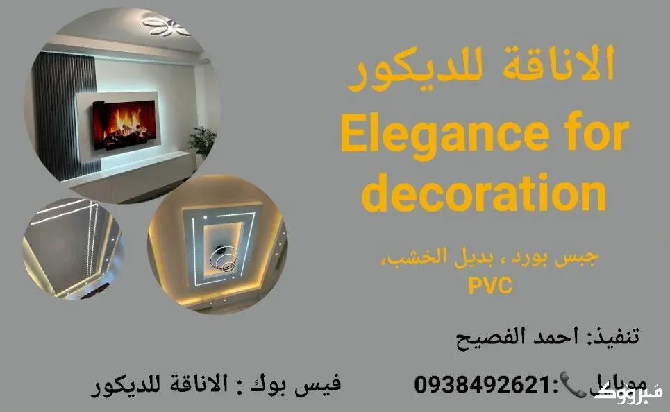 ديكورات اسقف مستعارة حمص - الصورة 1