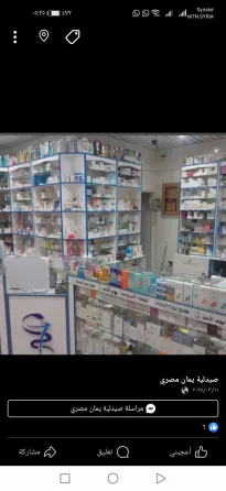 توصيل أدوية \ صيدلية 24/24 حلب