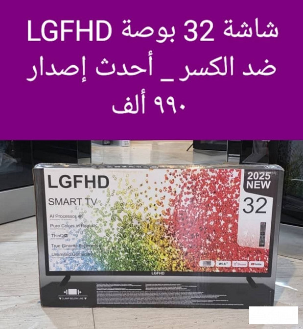 شاشة 32 بوصة ضد الكسر حمص - الصورة 2