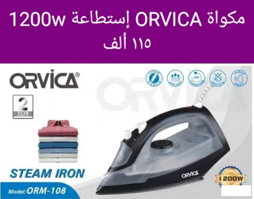 مكواة حمص - الصورة 1