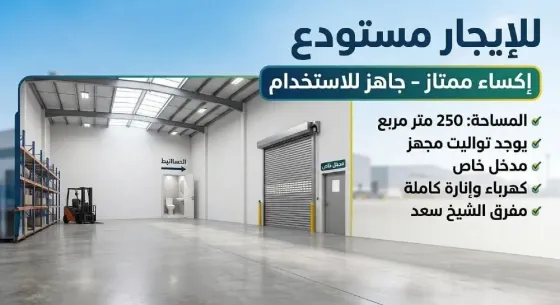 مستودع للإيجار//طرطوس طرطوس