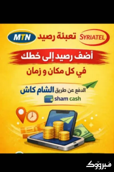 شحن رصيد سيرتيل و mtn وشحن العاب وتطبيقات دردشة تدمر - الصورة 1