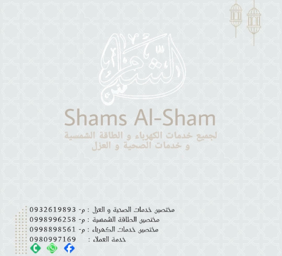 العرض الأول دمشق