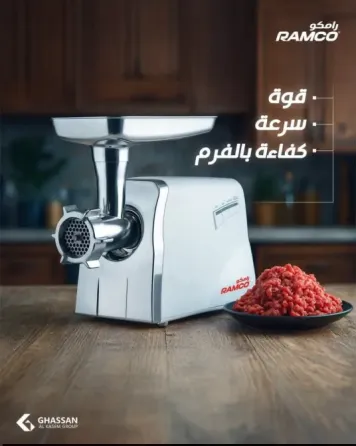 فرامة اللحمة من رامكو//حماه حماه