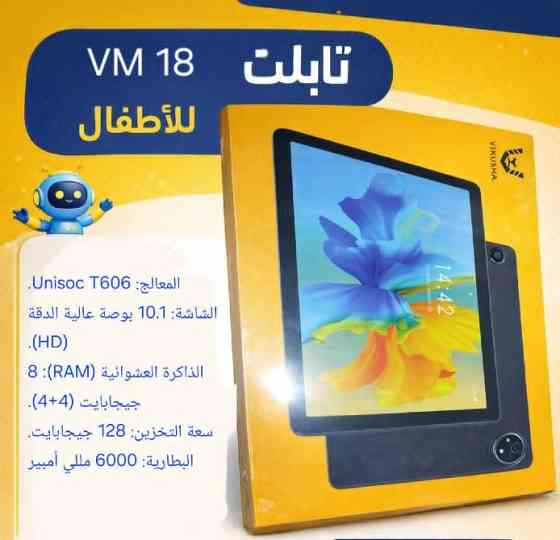 تابلت 18VM للاطفال 😍😍😍 حمص