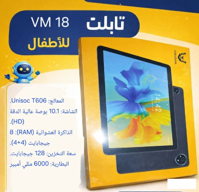 تابلت 18VM للاطفال 😍😍😍 حمص - الصورة 1