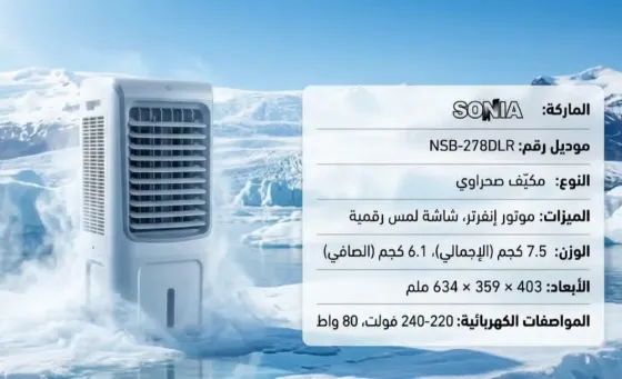 مكيف صحراوي صغير// حماه حماه