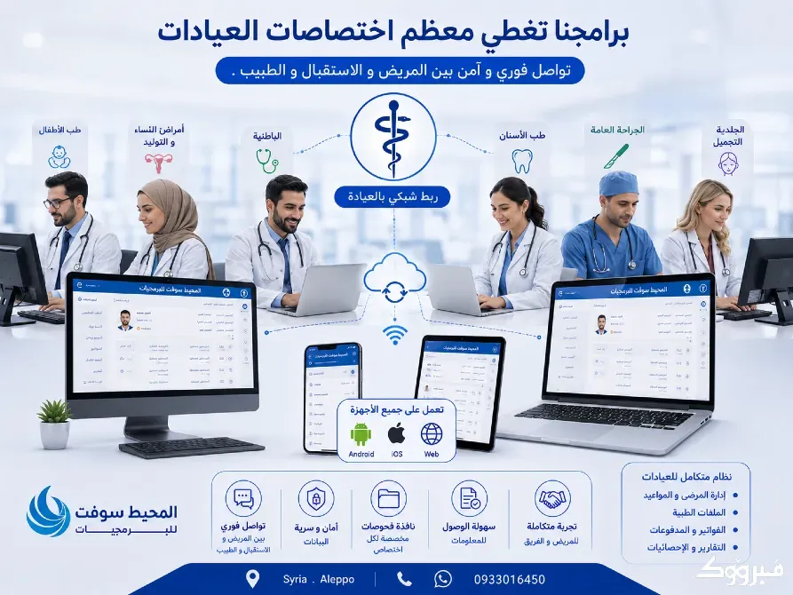 برنامج العيادة النسائية و التوليد . ادارة العيادات حلب - الصورة 3