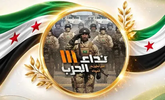 شحن نداء الحرب 3 عبر شام كاش في سوريا إدلب