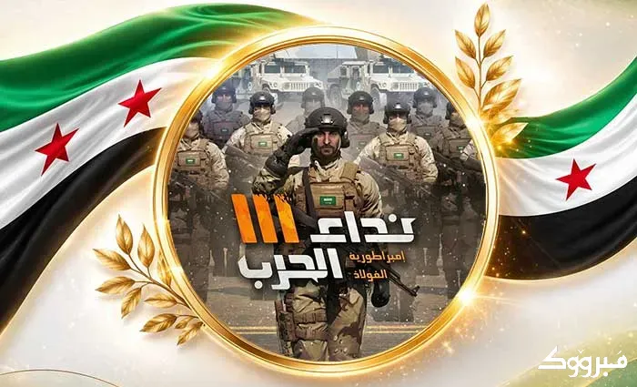 شحن نداء الحرب 3 عبر شام كاش في سوريا إدلب - الصورة 1