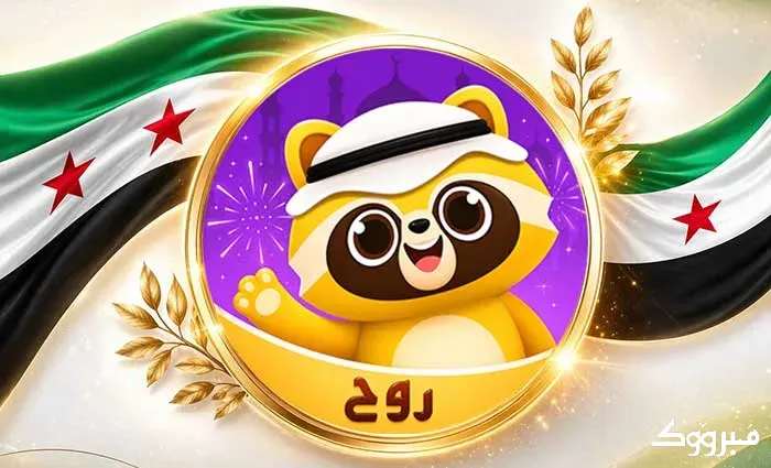 شحن روح Rooh عبر شام كاش أسعار جملة في سوريا إدلب - الصورة 1