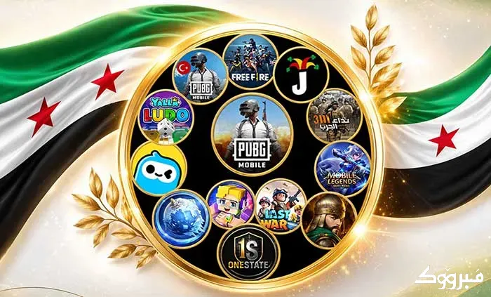 شحن ألعاب في سوريا عبر شام كاش أرخص متجر إدلب - الصورة 1