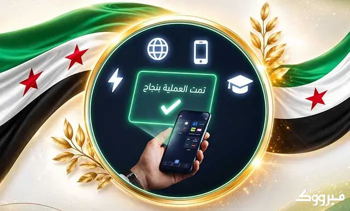 دفع فواتير عبر شام كاش في سوريا إدلب - الصورة 1