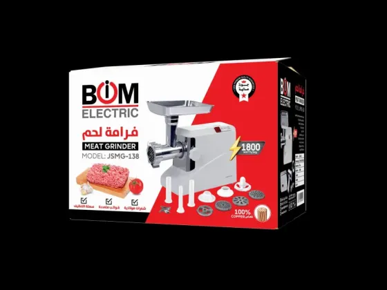 فرامة لحمة BIMO //حمص//الأرمن حمص
