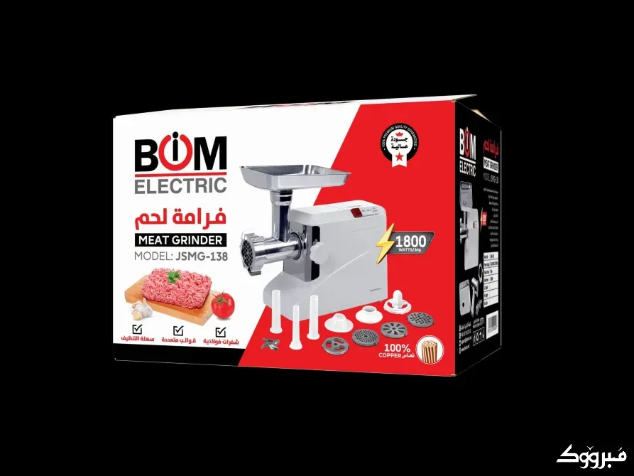 فرامة لحمة BIMO //حمص//الأرمن حمص - الصورة 1