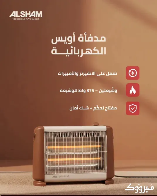 دفاية انفرتر //حماه//شارع أبي الفداء حماه - الصورة 1