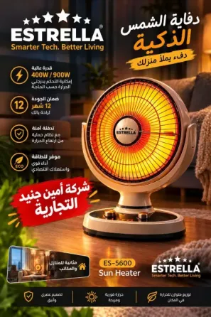 مدفأة الشمس //حمااه//شارع ابي الفداء حماه