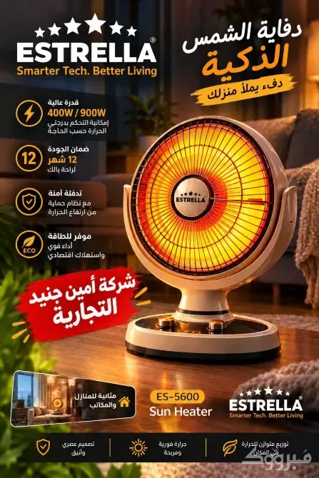 مدفأة الشمس //حمااه//شارع ابي الفداء حماه - الصورة 1